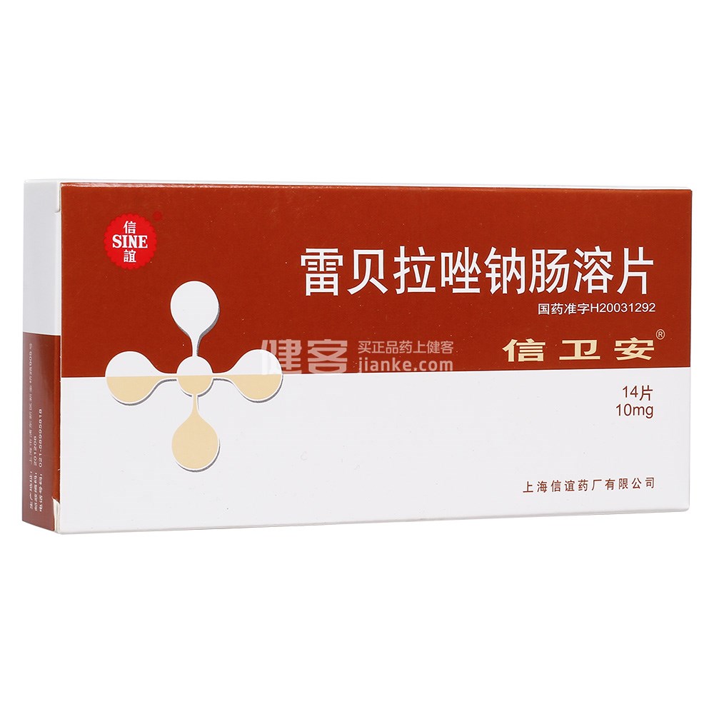 信卫安（雷贝拉唑钠肠溶片） 图 2